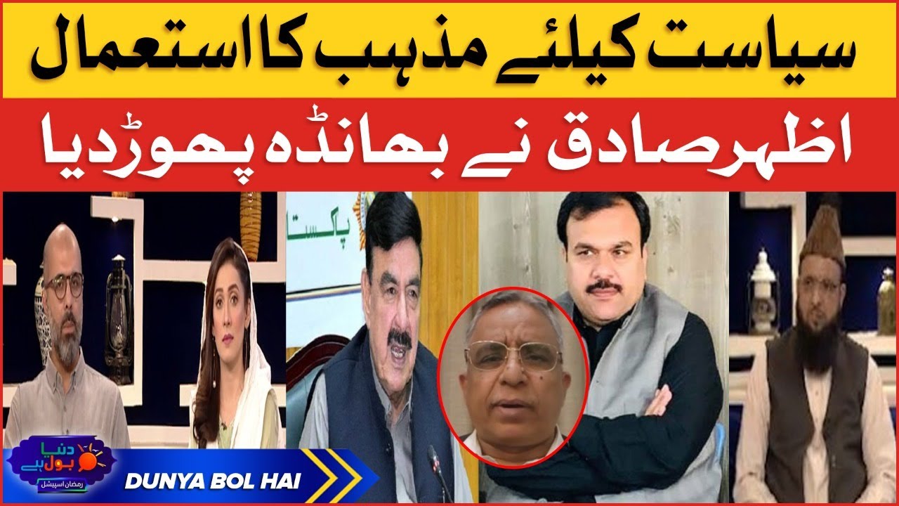 Azhar Sadiq latest interview on politics | BOL News Breakings