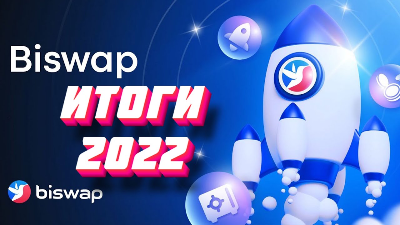 Biswap DEX итоги 2022 - План действий лучшей декс на BSC на 2023 - Перспективы BSW