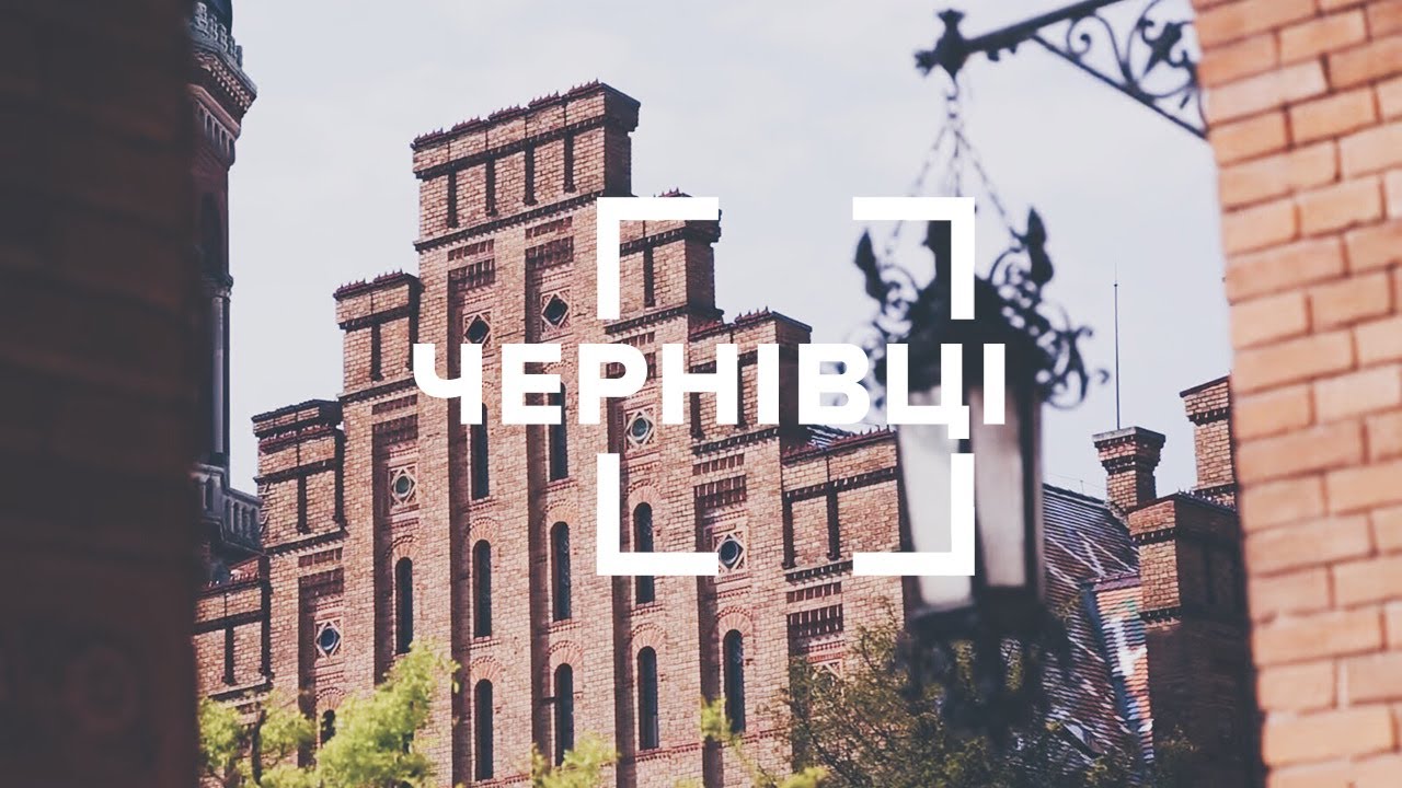 Чернівці. Blog 360 - подорожі Україною