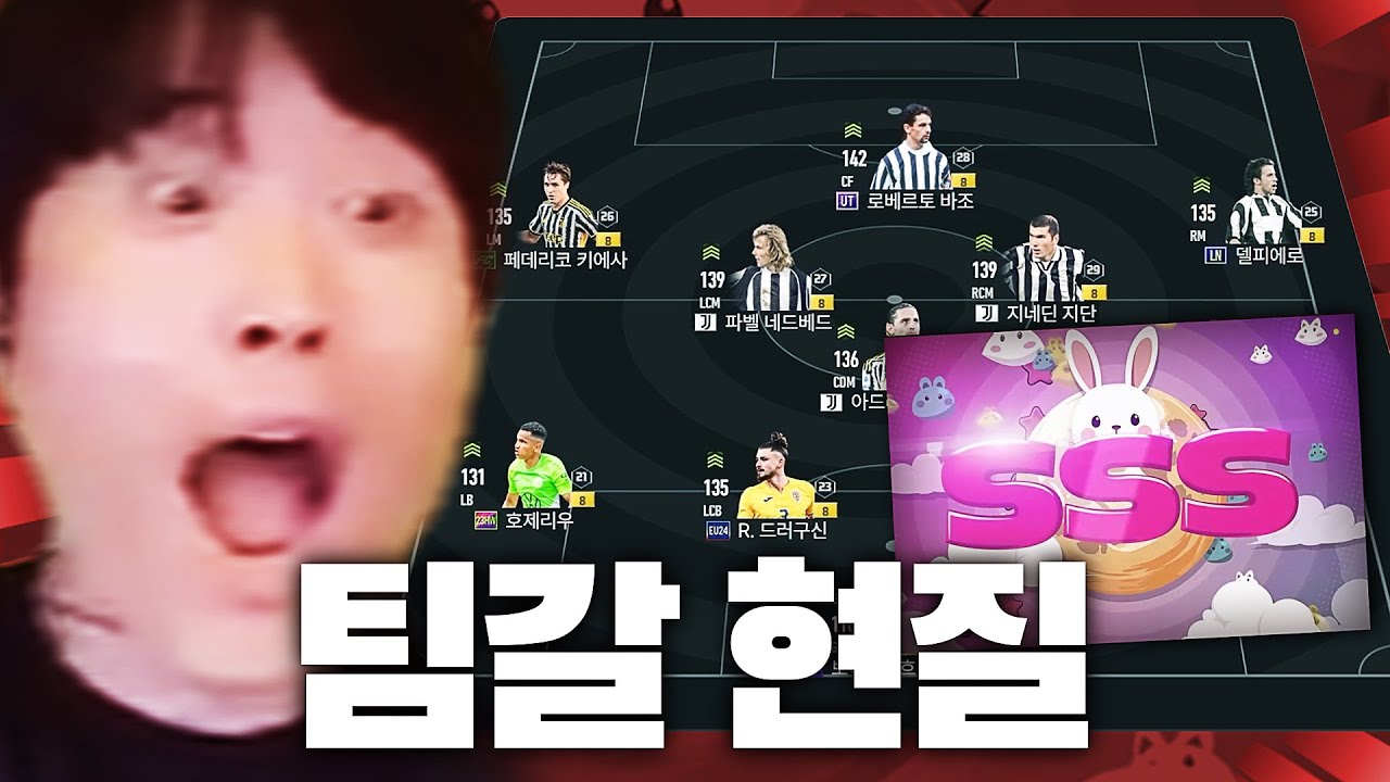 양발 레전드 팀을 위해