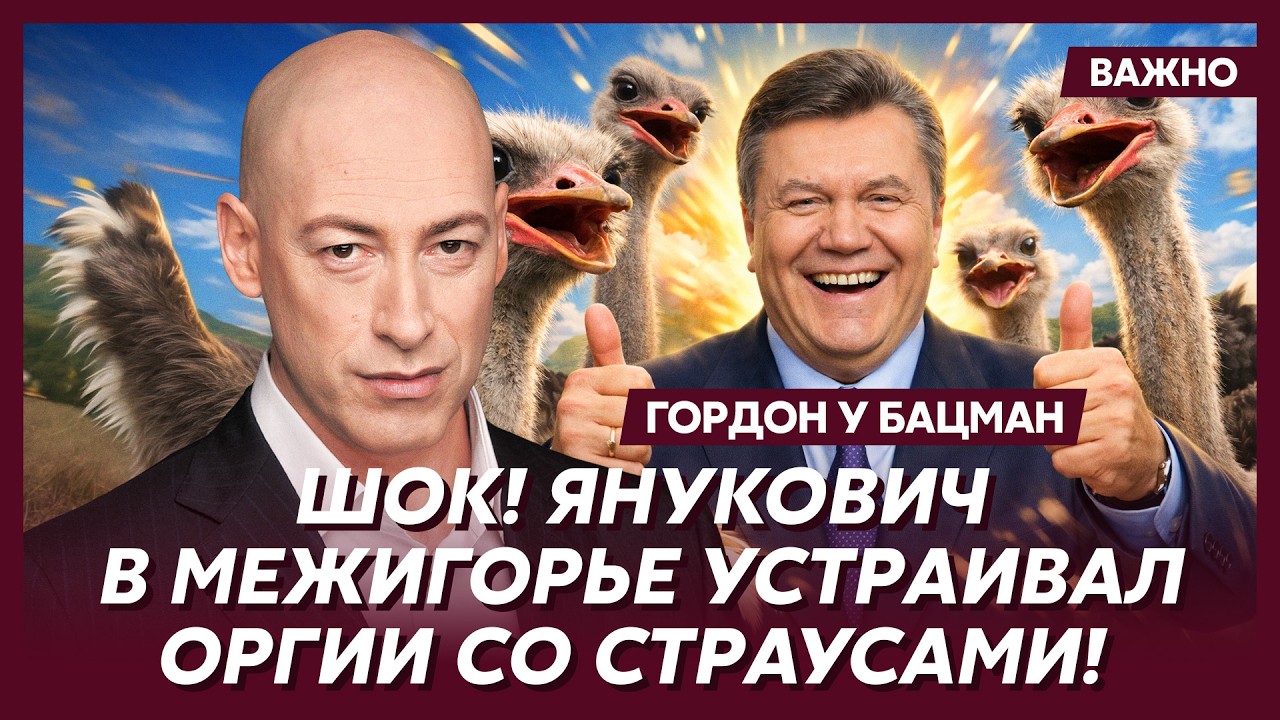 Гордон: Сенсация из файлов Эпштейна!