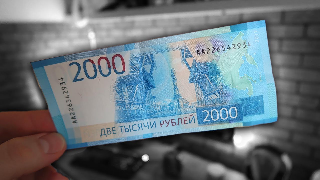 2000 Рублей