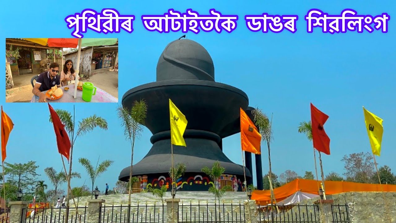 Maha Mrityunjaya Mandir 🔱 | Nagaon |