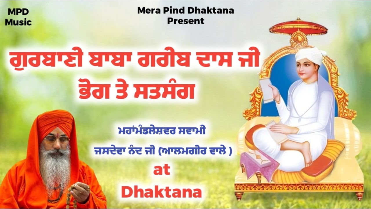 🔴 Live |  Bhog | Satsang | Swami Krishna Nand Ji Maharaj | Swami Jasdeva Nand Ji Maharaj | Dhaktana