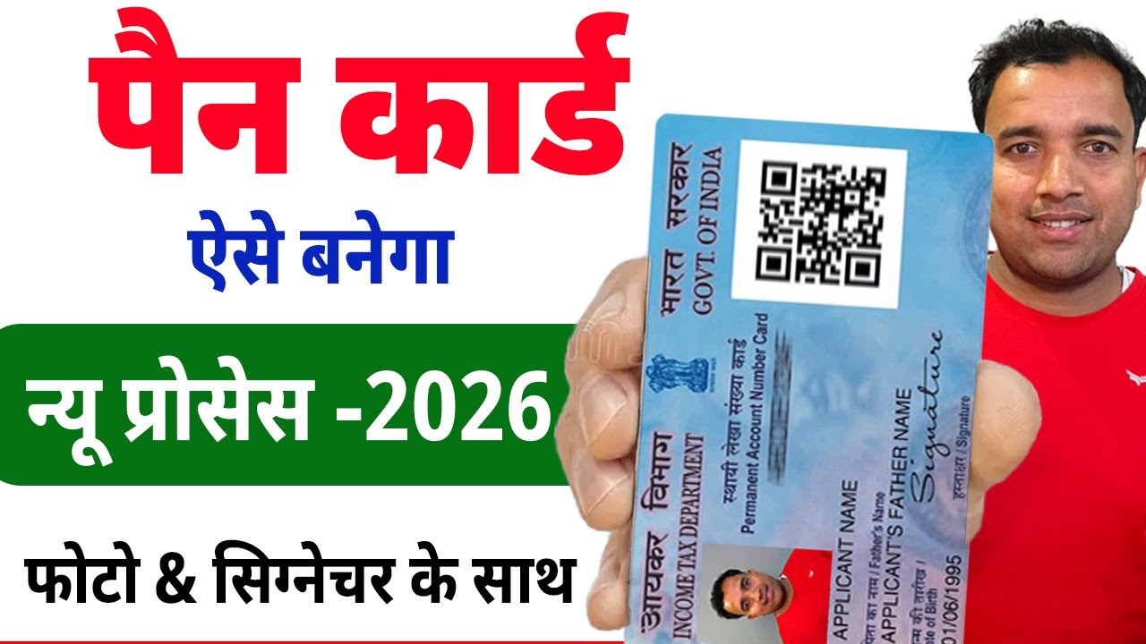 Pan Card Kaise Banaye 2026 | पैन कार्ड कैसे बनाएं | How To Apply