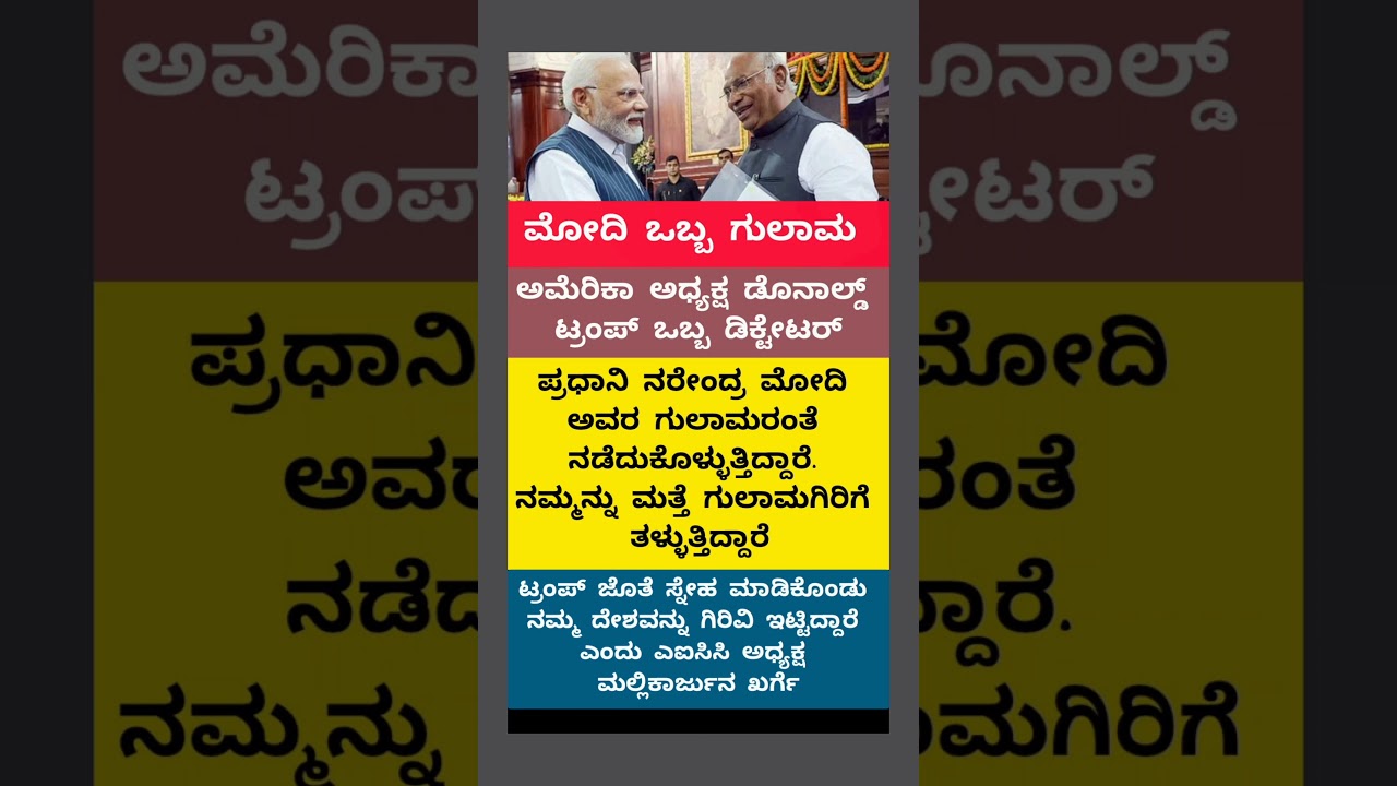 ಮೋದಿ ಒಬ್ಬ ಗುಲಾಮ - ಮಲ್ಲಿಕಾರ್ಜುನ ಖರ್ಗೆ #narendramodi #mallikarjunkharge #priyankakharge #iran #ipl