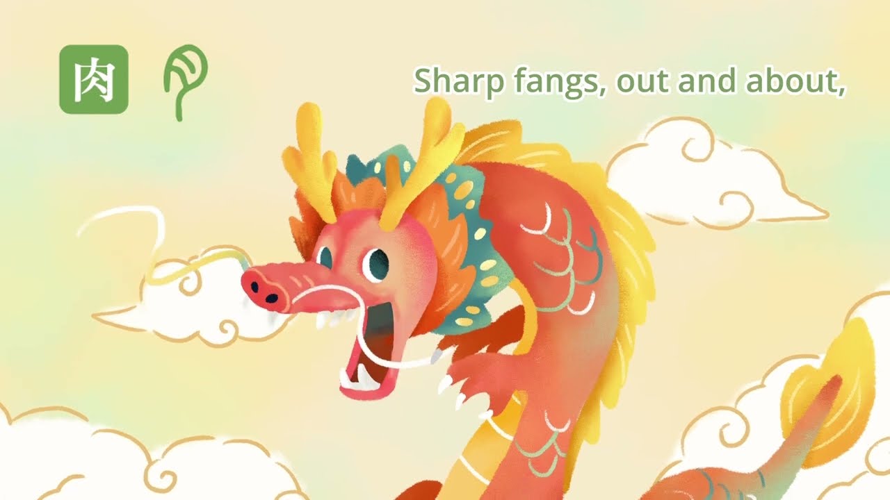 漢字雙語筆順謠「龍」賀歲動畫 Cangjie's Rhyme_Dragon | 2024甲辰年