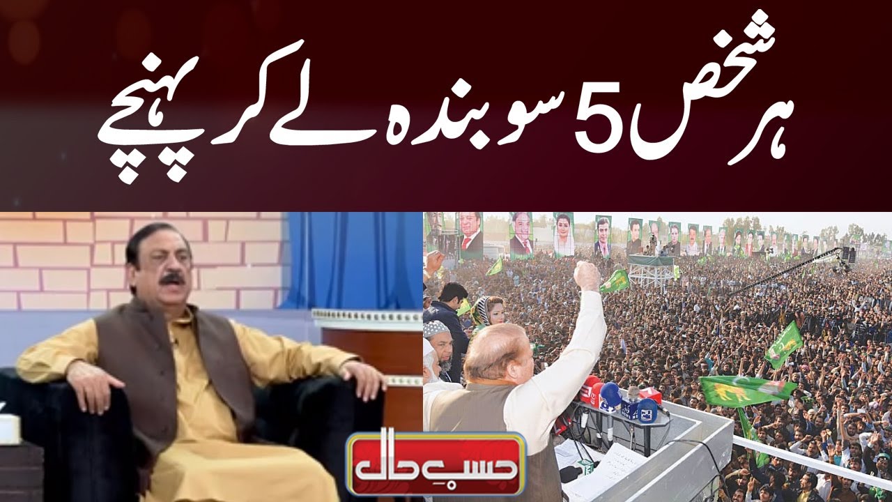 Har Shaks 500 Banda Le Kar Ponche | Rana Sanaullah Plan for Nawaz Sharif Return