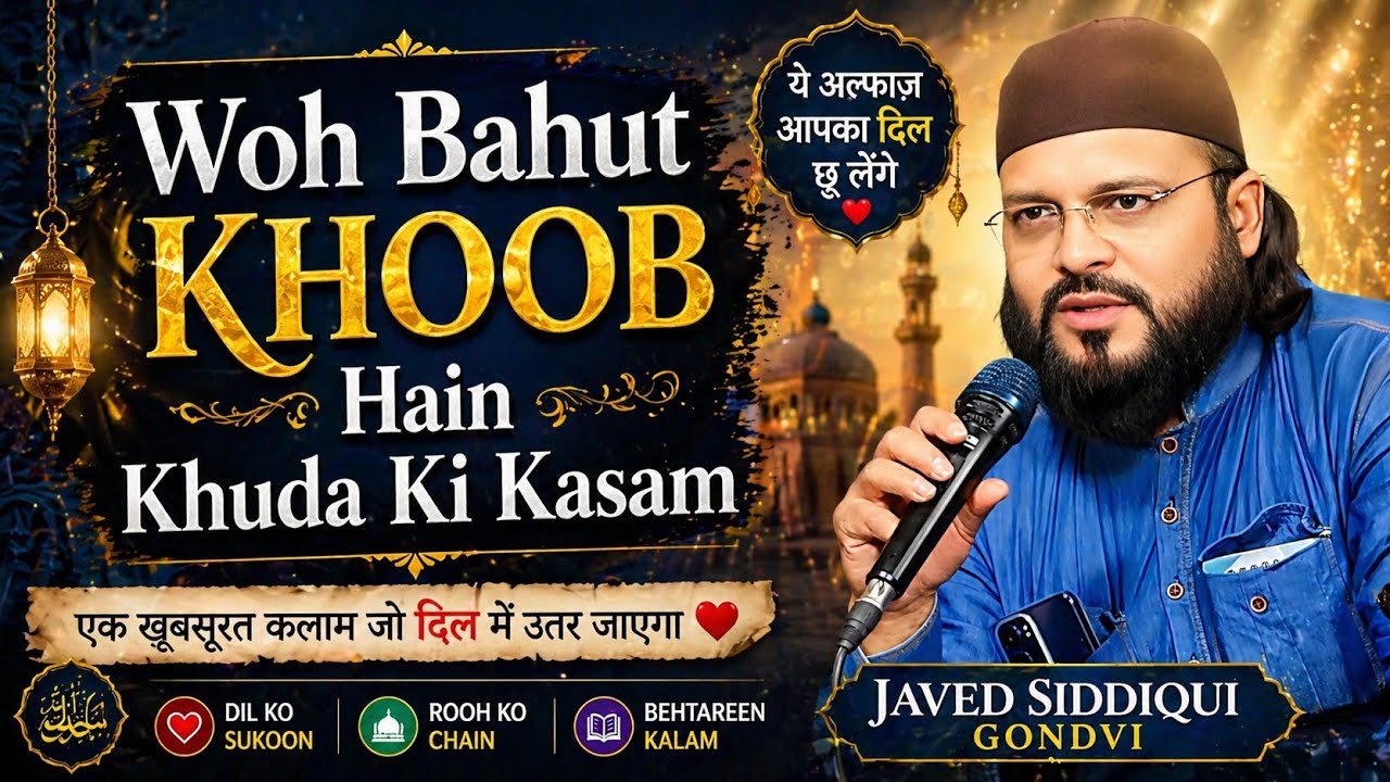 Javed Siddiqui सुने ज़माने के सबसे बड़े शायर को | Javed Siddiqui Gondvi Naat | Javed Siddiqui Naat