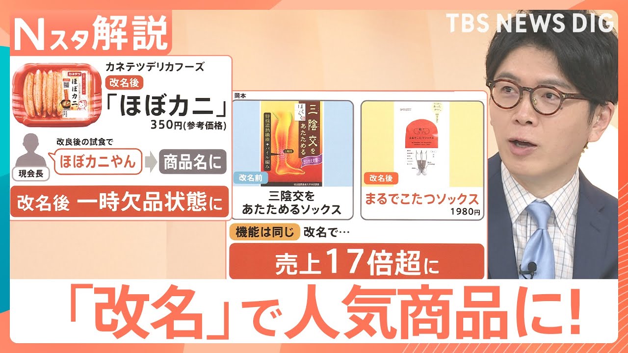 なぜロッテリア→ゼッテリアに？ 「ほぼカニ」「まるでこたつ」改名でヒット商品に様変わり、売上17倍の例も【Nスタ解説】｜TBS NEWS DIG