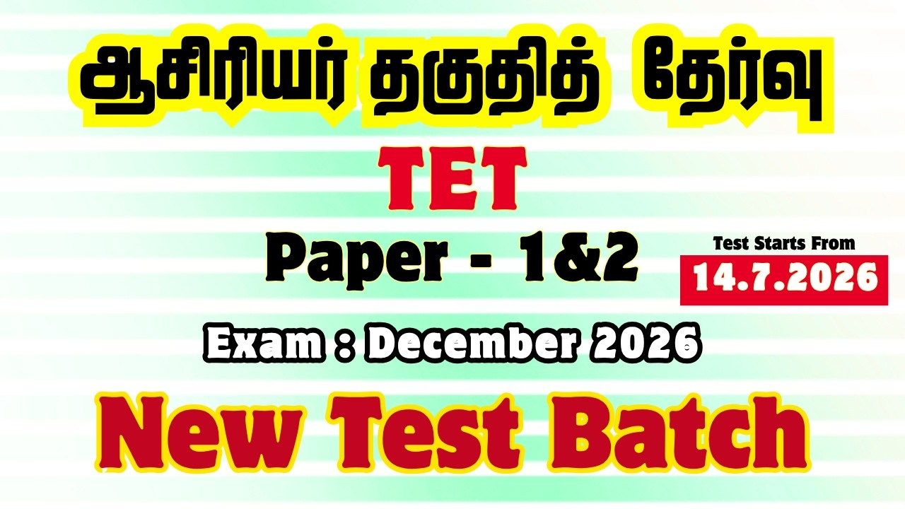 TET Exam 2026 Notification? Exam December 2026 | New TET Batch Starting 07/14/2026 Study Material