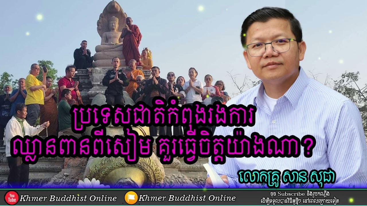 ប្រទេសកំពុងរងការឈ្លានពាន