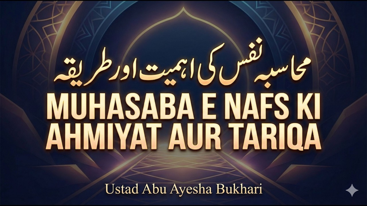 Muhasaba e Nafs Ki Ahmiyat Aur Tariqa | Ustad Abu Aayesha Bukhari
