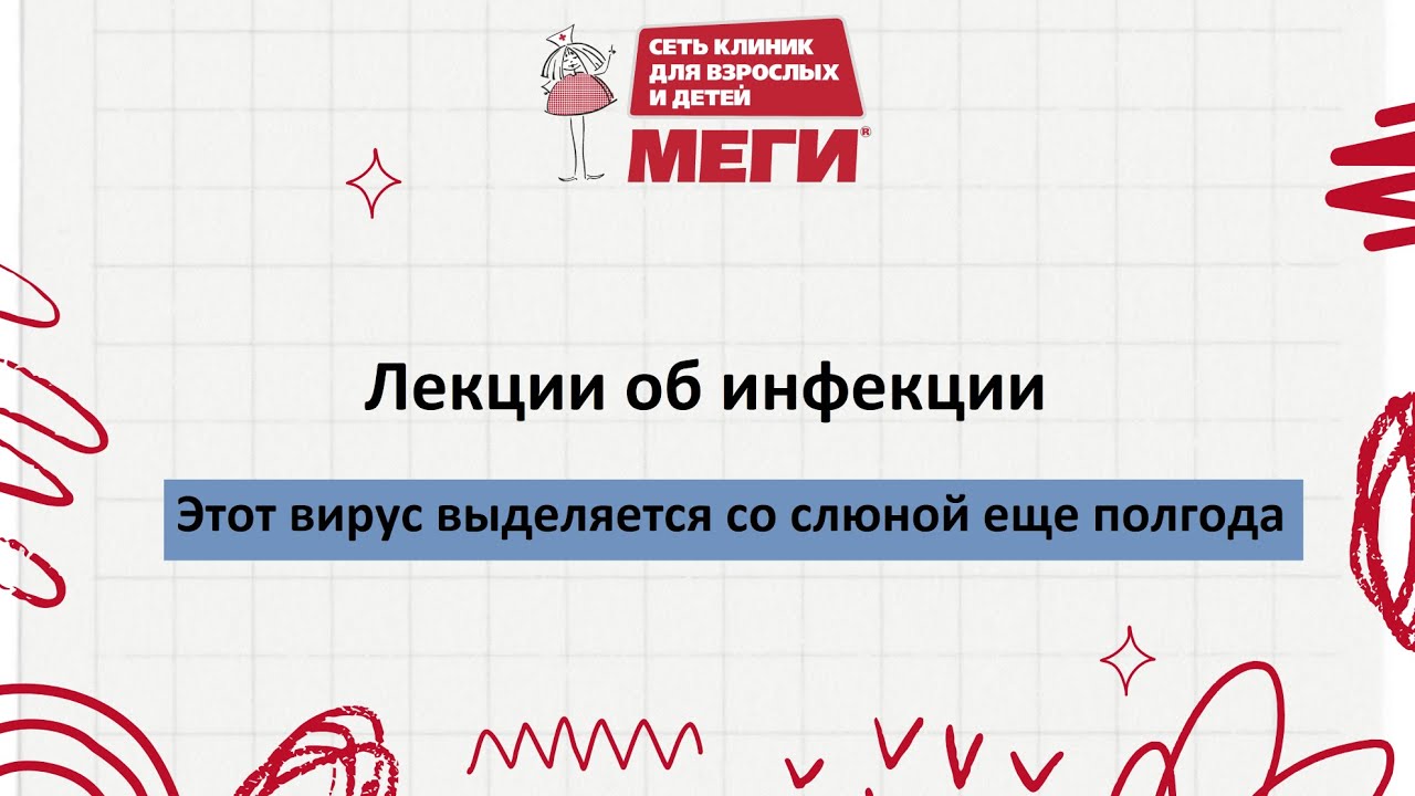 Как болеют Эпштейн-Барра