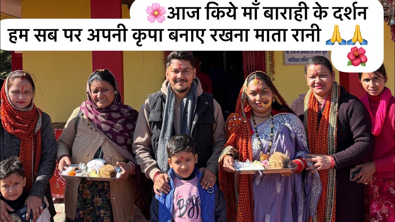 आज किए माँ बाराही के दर्शन 🙏🙏