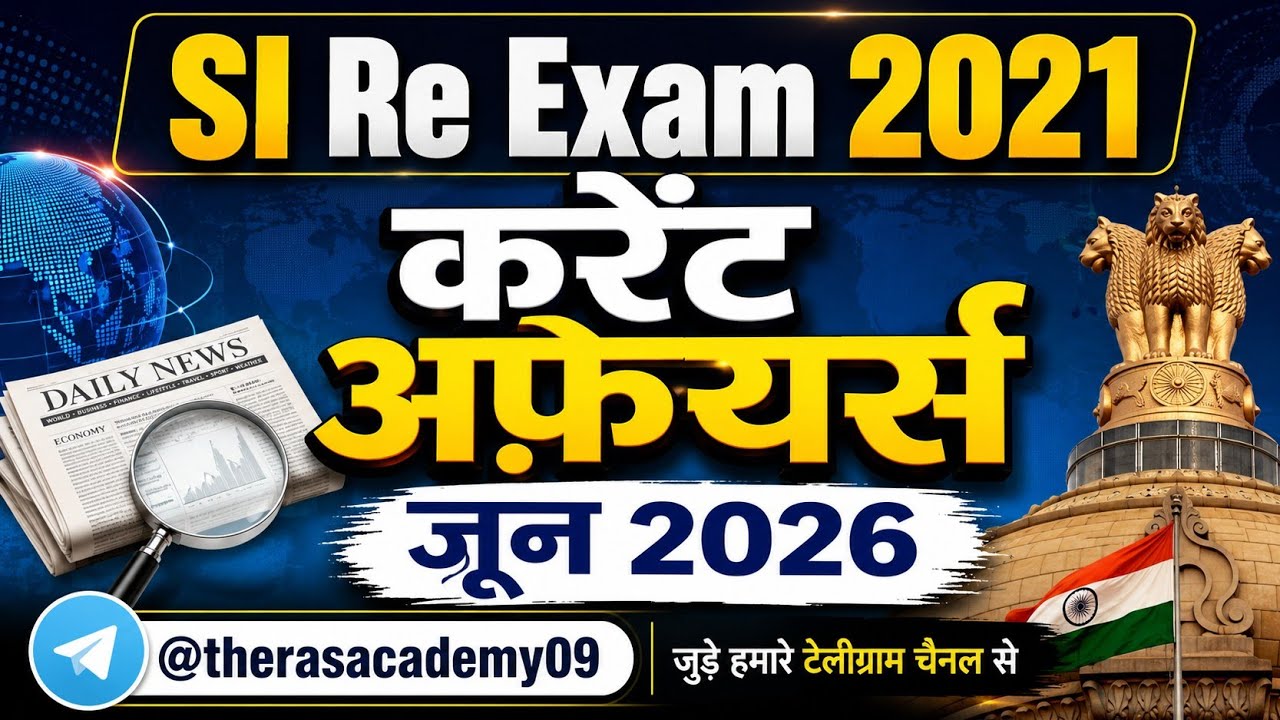 ||Current Affairs PSI EXAM || SI Re EXAM Current Affairs ||  Indian Current Affairs June 2026 #psi
