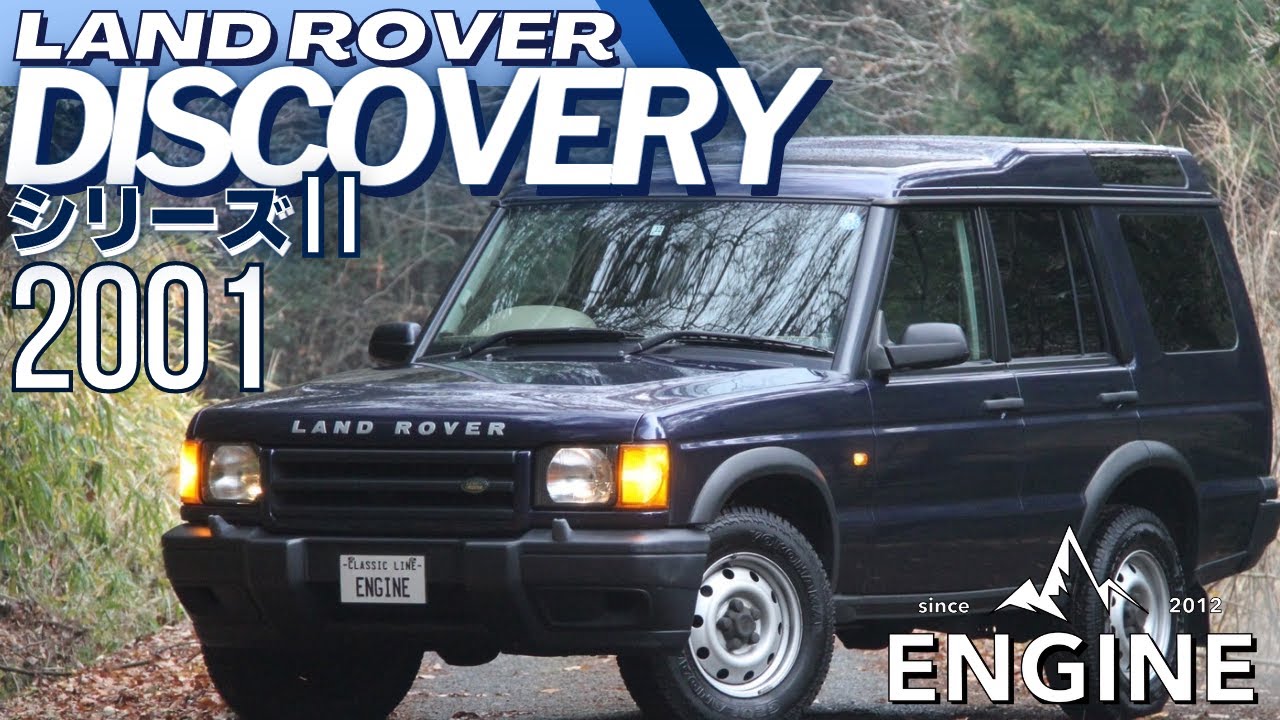 【 2001年式 】 LANDROVER ディスカバリー 
