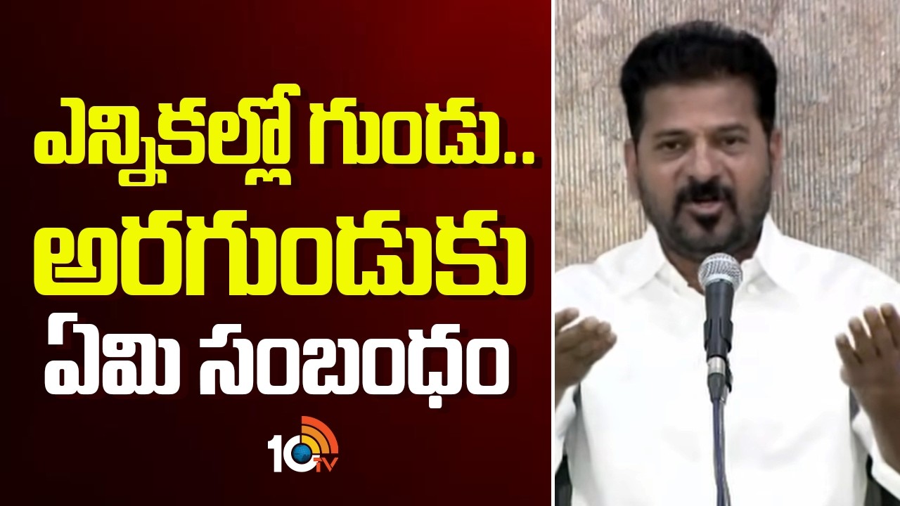 ఎన్నికల్లో గుండు.. అరగుండు‎కు ఏమి సంబంధం | CM Revanth Reddy Comments On Bandi Sanjay & Kishan reddy