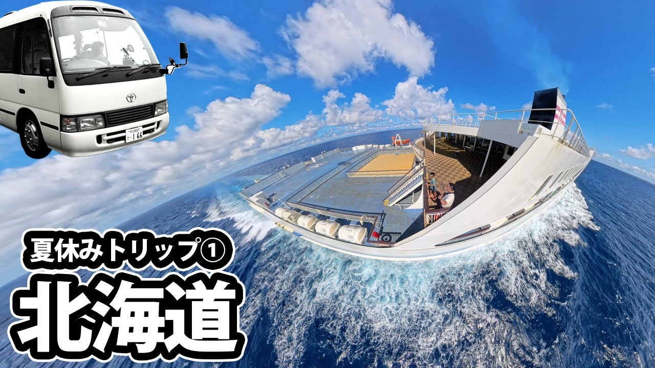 Insta360 X4と行く！息子とふたりで巡る北海道 第1/8話