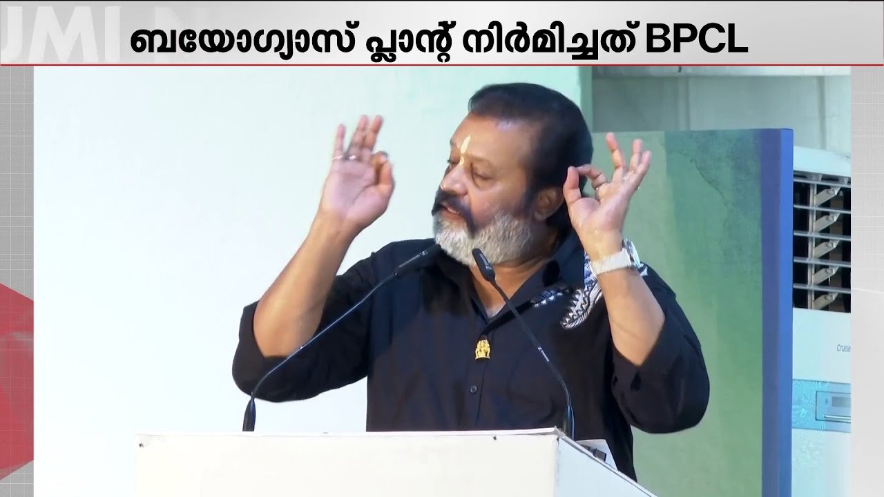 ബ്രഹ്മപുരത്തിൽ സർക്കാരും ബിജെപിയും തമ്മിൽ ക്രെഡിറ്റ് പോര്; കയ്യടി മോദിക്കെന്ന് സുരേഷ് ഗോപി