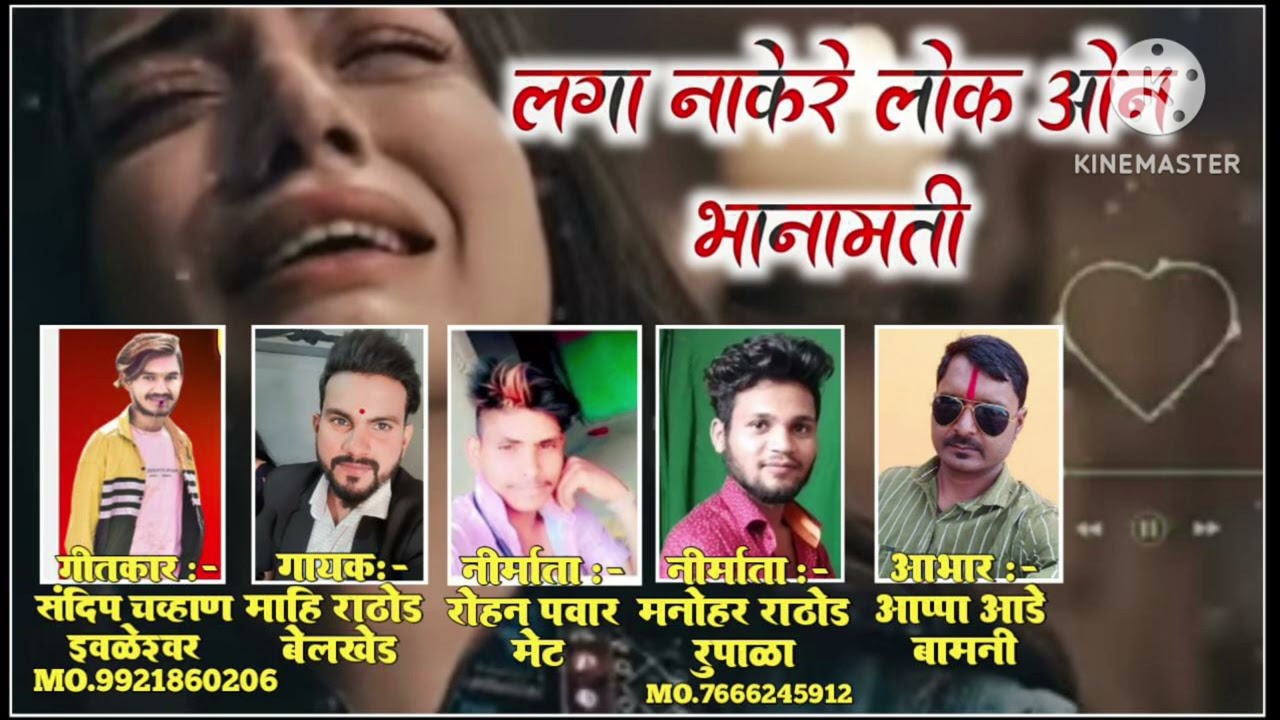 lga nakere lok von bhanamati | लगा नाकेरे प्रेमेर वोन भानामती banjara jakhmi sad gana
