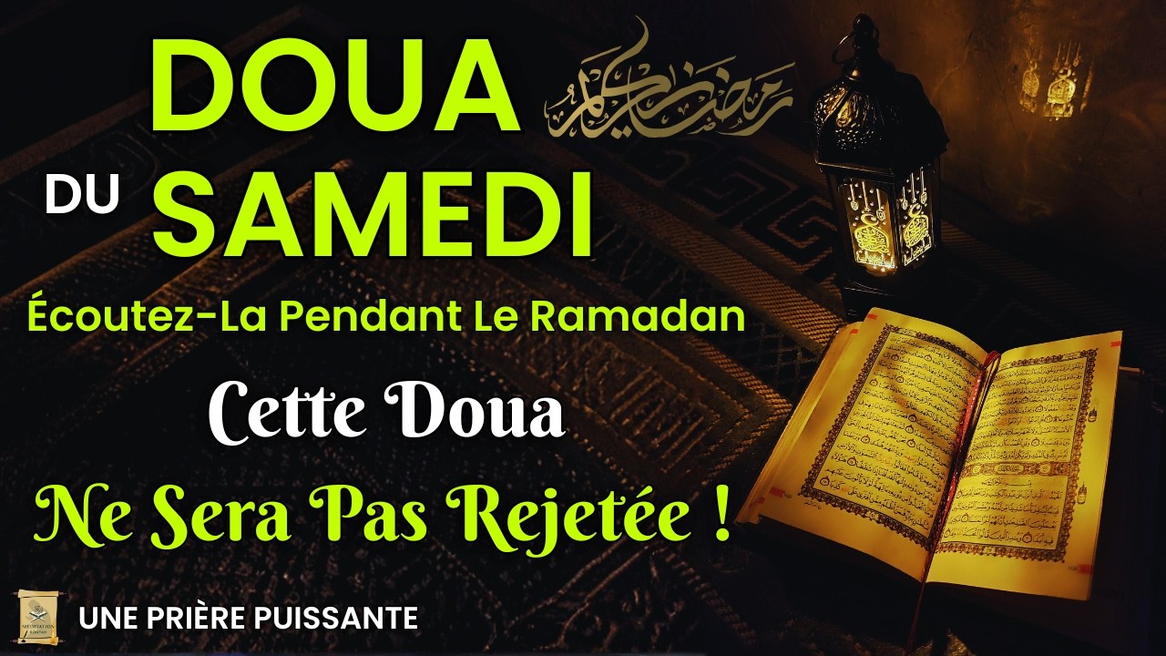 DOUA DU SAMEDI | ÉCOUTEZ-LA PENDANT LE RAMADAN - CETTE DOUA NE SERA PAS REJETÉE ! #ramadan #samedi
