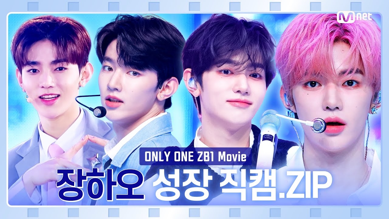 [#ONLYONE_ZB1] Movie🎬 #장하오 성장 직캠🐣🐺.Zip