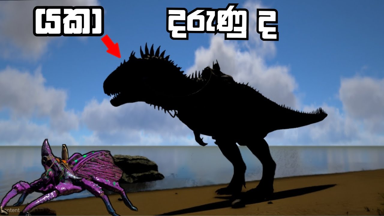 Carcha rage වෙනවද බලමු | ark survival | සිංහල 