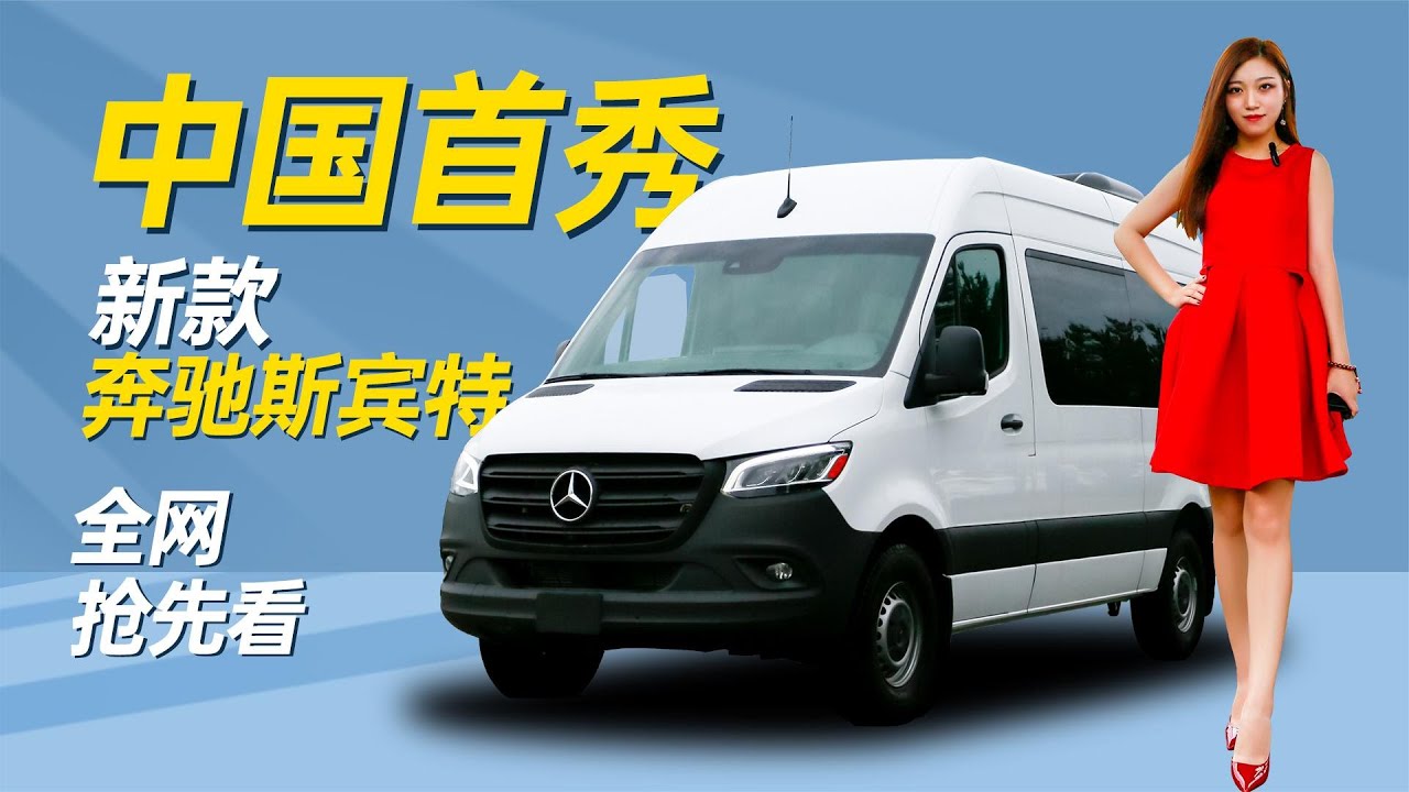 房车进口底盘来了！2022款奔驰斯宾特底盘MPV开箱｜21世纪房车