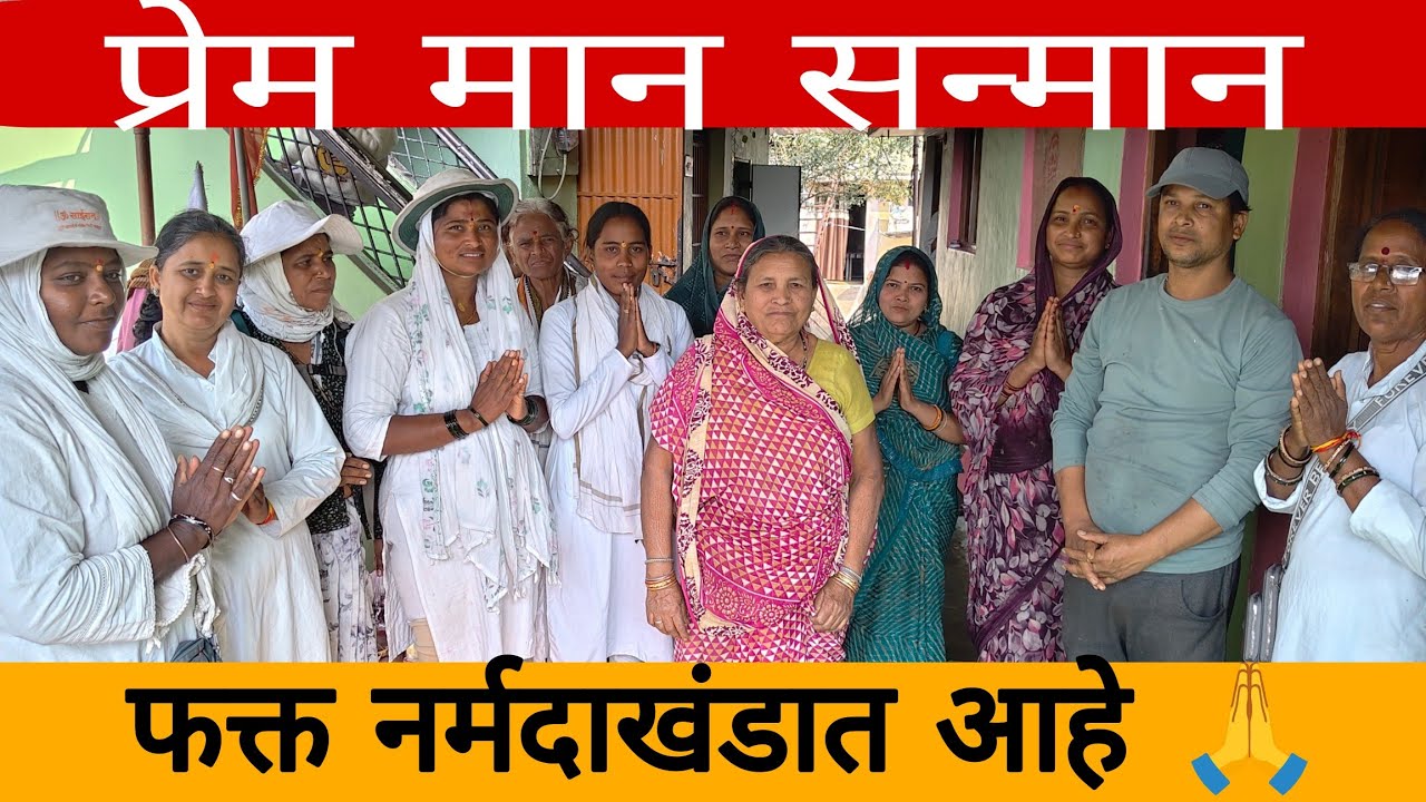 नर्मदा परिक्रमा || Day - 103 & 104 प्रेम, माया आणि सन्मान फक्त नर्मदा खंडात जास्तीचा पाहायला मिळतो 🙏