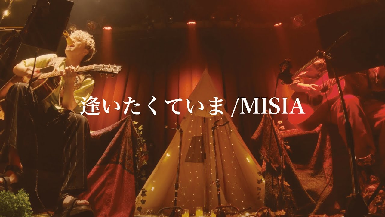 「逢いたくていま/MISIA」 Covered by 吉田広大