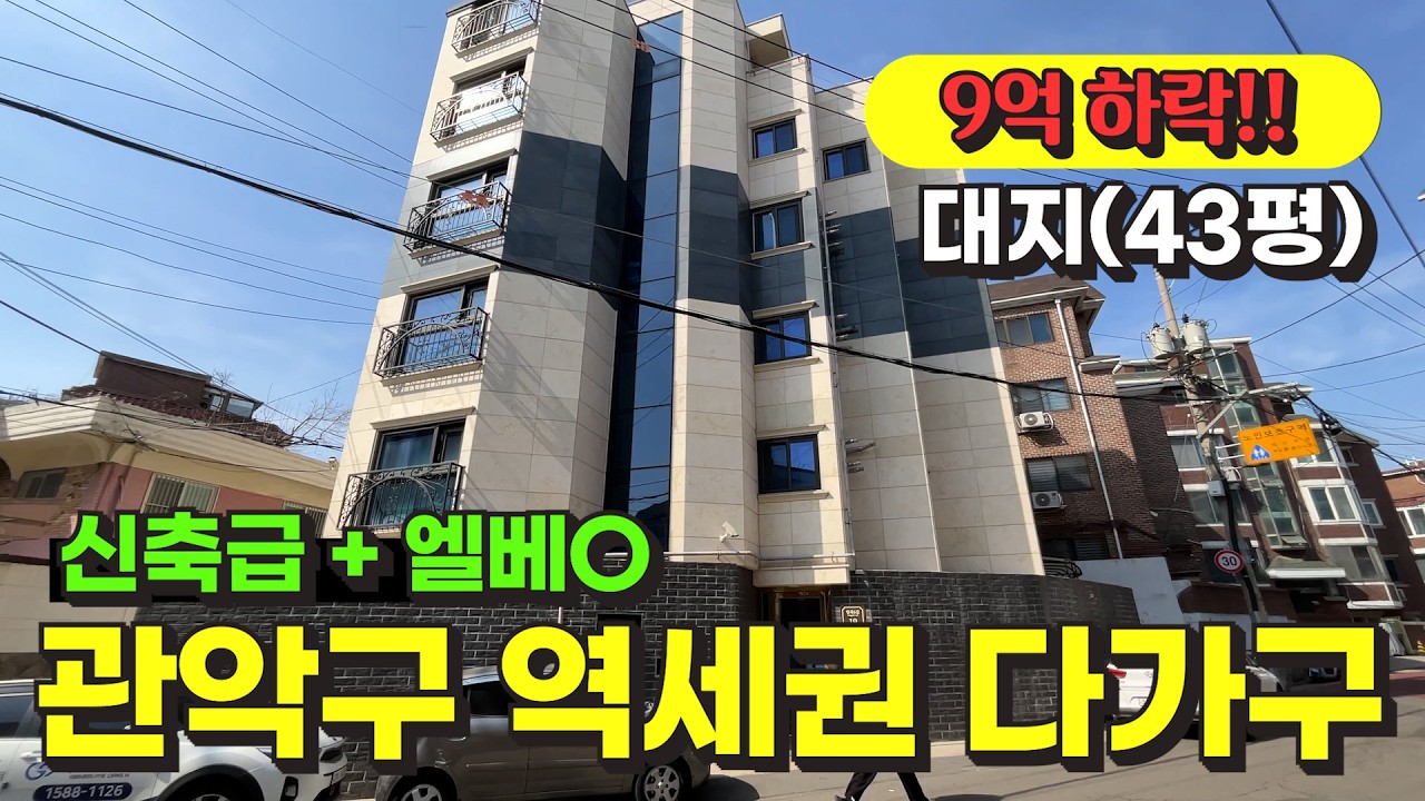 서울 관악구 역세권 신축급 다가구 경매 / 사건번호: 2024 타경 101491