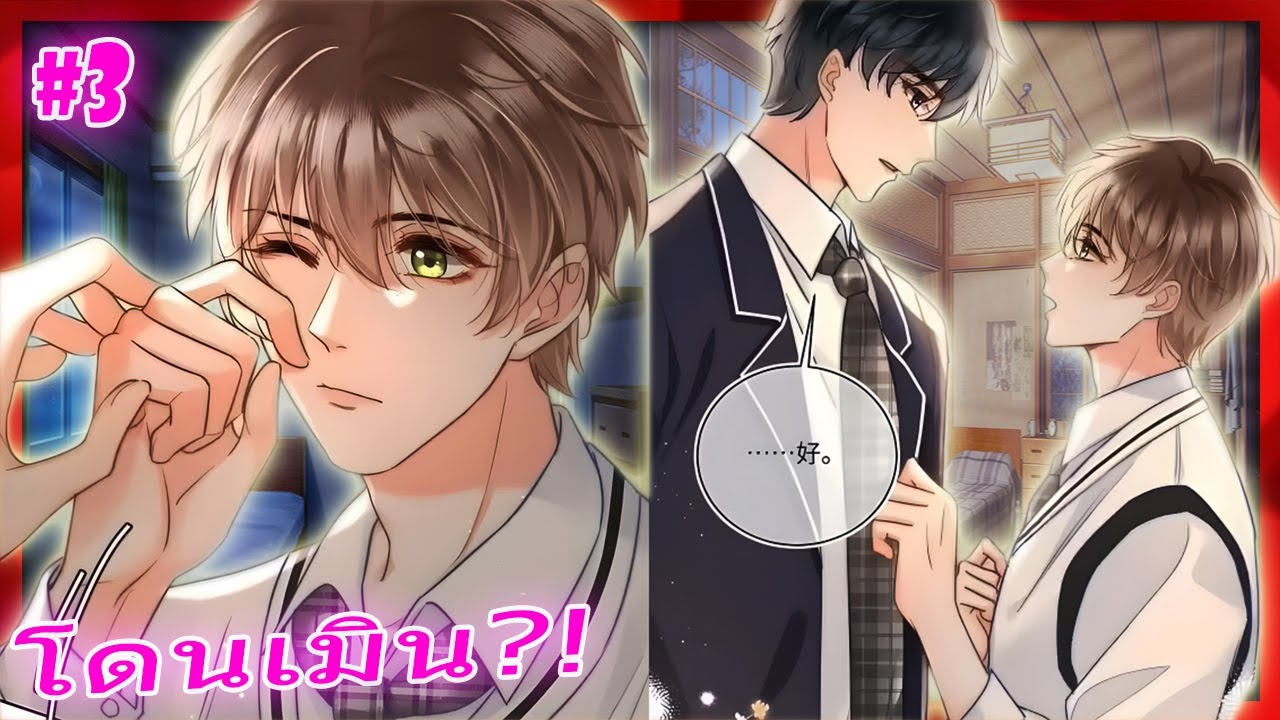 แผนจีบเทพบุตรน้ำแข็งพังยับ! เพราะดอกท้อทำพิษแท้ๆ 🍑 | สปอยวาย  | #3