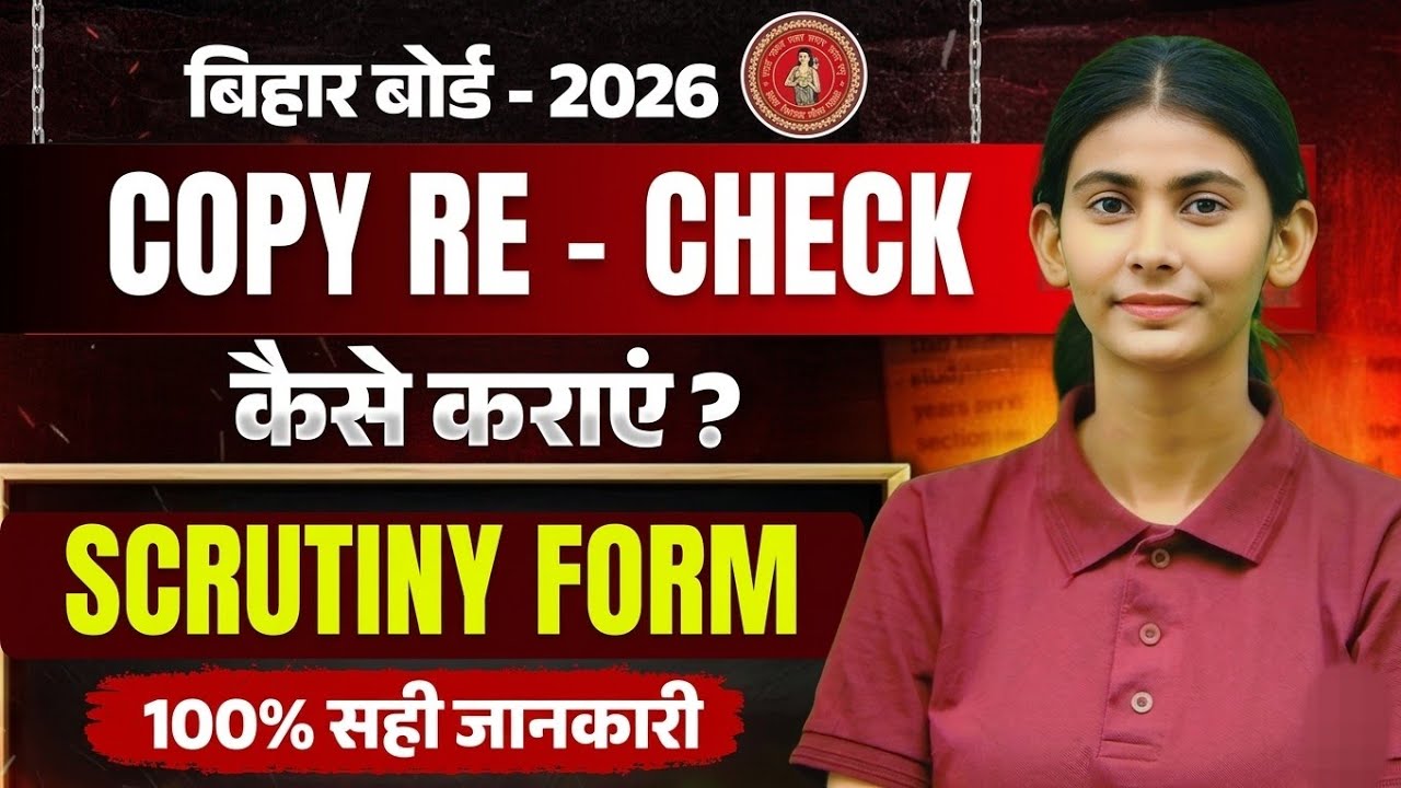 Bihar Board 2026 😱 How is copy re-checked? 90% of students don't know!