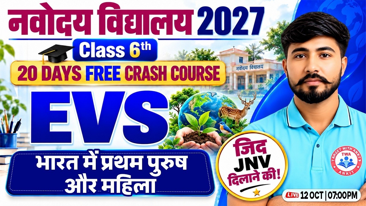 JNVST Entrance Exam 2027 | EVS | 20 Days Free Crash Course | Navodaya Vidyalaya Practice Class #1