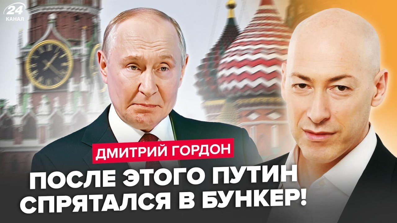 ⚡️ГРОМКОЕ ПОКУШЕНИЕ в Киеве! ПУТИН в ТРАУРЕ: ГОРДОН вскрыл то, что скрывали ГОДАМИ. ТРАМП бросает РФ