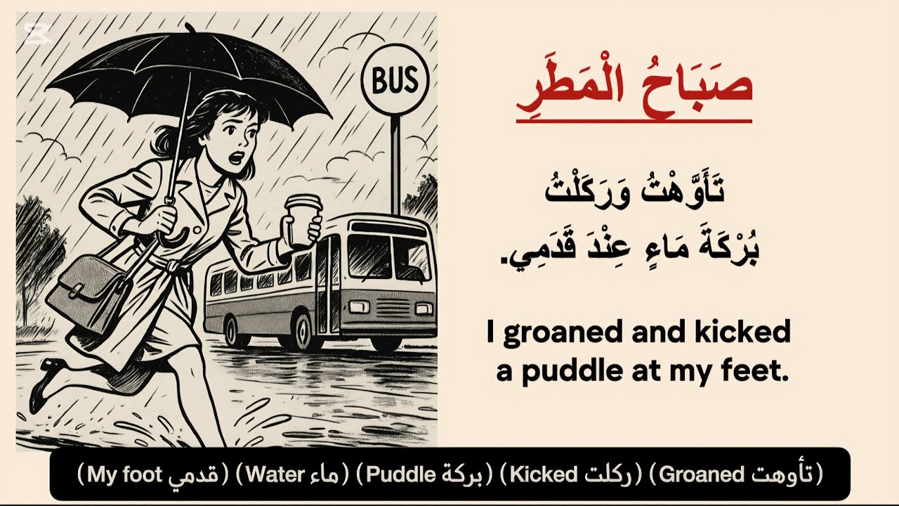 Learn Arabic Easily! An Enjoyable Story/ Arabic listening practice/ قصص عربية
