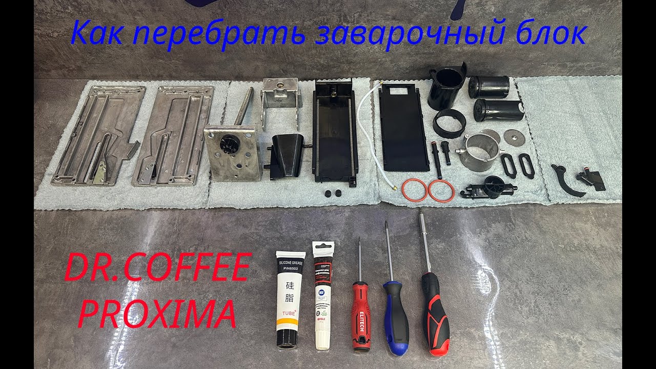 Переборка железного заварочного блока кофемашины Dr.Coffee, Proxima 7NN0040