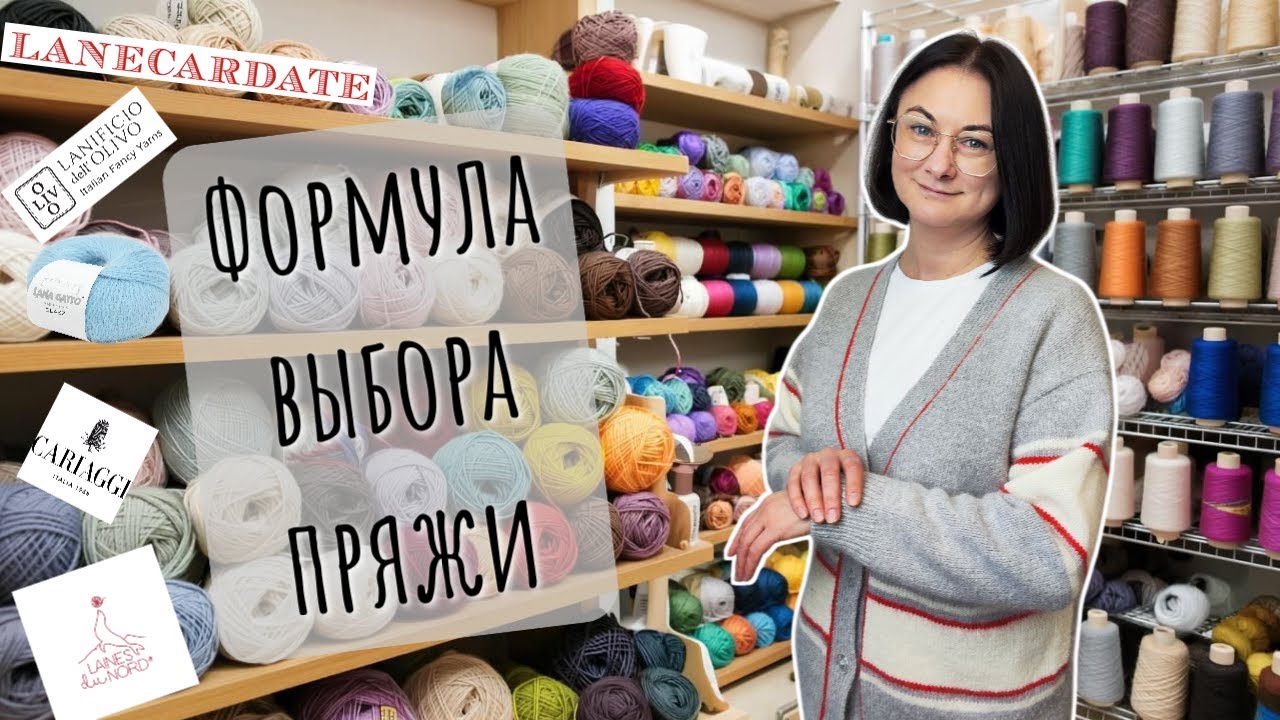Выбор пряжи для кардигана: алгоритм для идеального результата. Кардная, мохер, меринос, шнурковая.