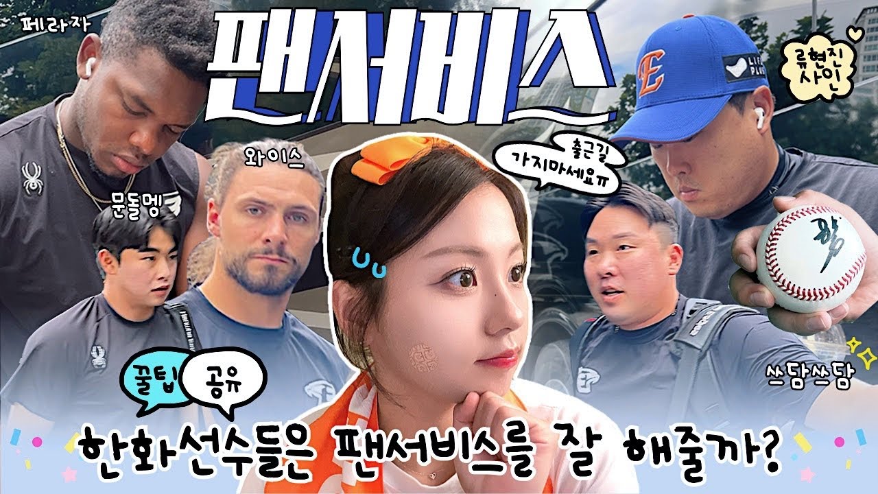 출근길 가지 마세요...😢_사직 원정 팬서비스 받기_(꿀팁공유)