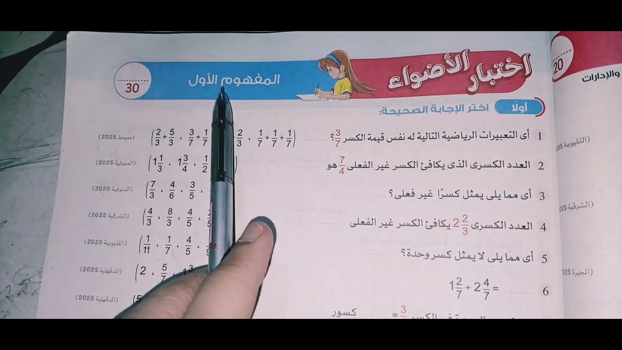 اختبار #الأضواء المفهوم الاول رابعة ابتدائي رياضيات #الترم_الثاني صفحة 35 #رابعه_ابتدائي #2026 #لايك