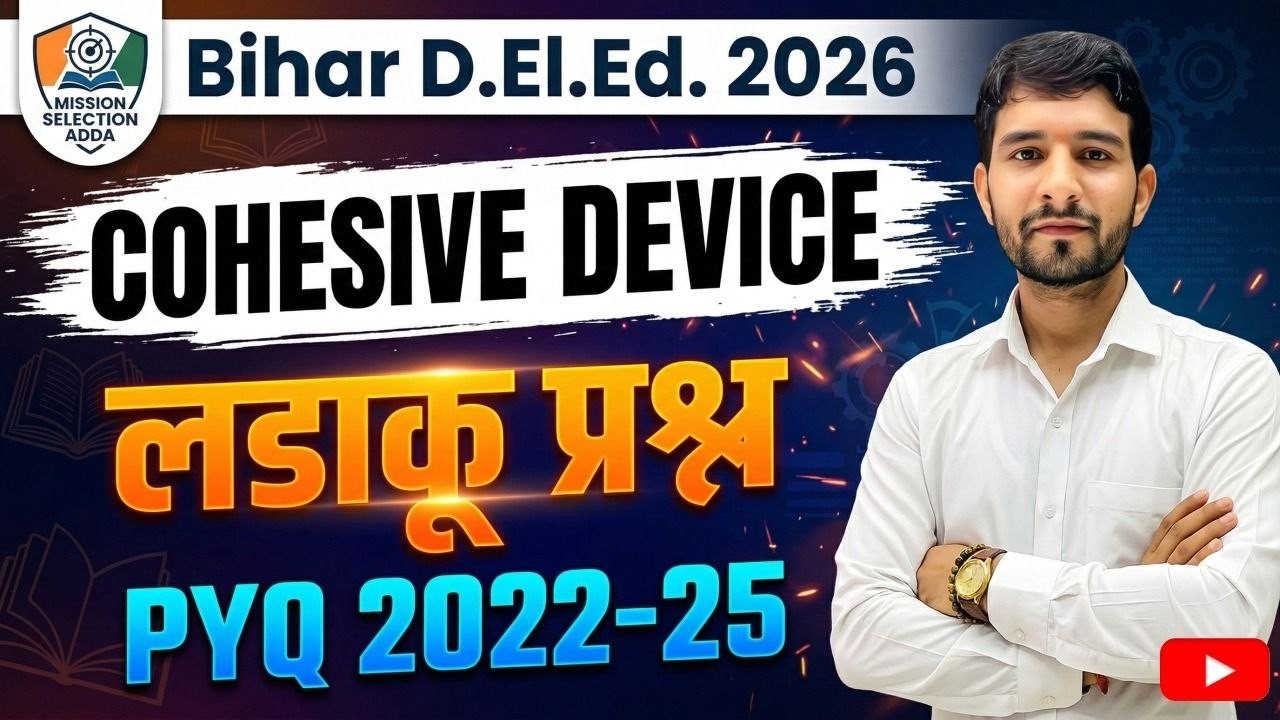 Marathon Class Cohesive Device pyq for  for Bihar D.El.Ed.-2026-28 #bihardeled2026 #deled