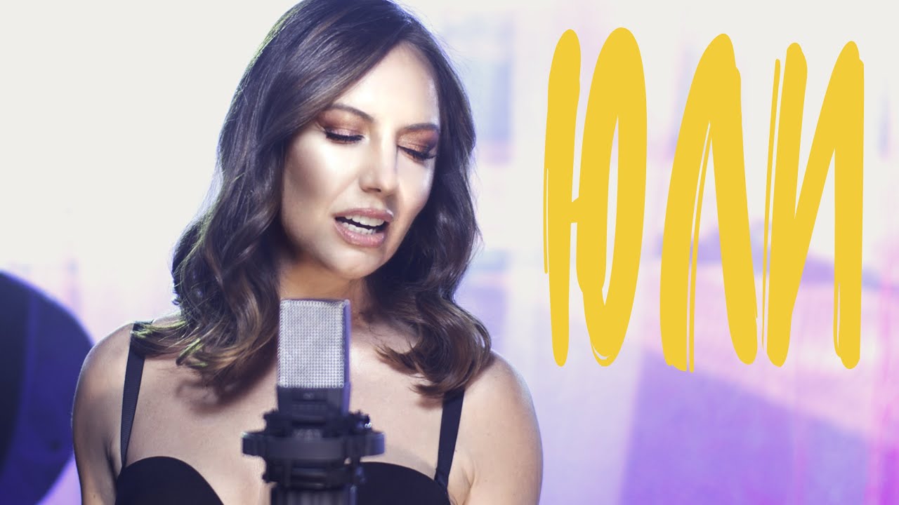 Marina Gospodinova - ЮЛИ (JULY)