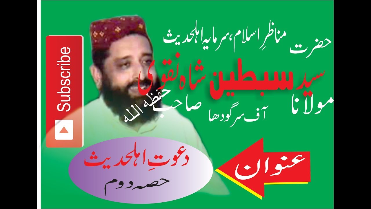 Syed Sabtain Shah Naqvi(دعوتِ اہلحدیث Dawat-E-Ahle hadees)Part2Jamia khansa Tohidpur depalpur17-7-11