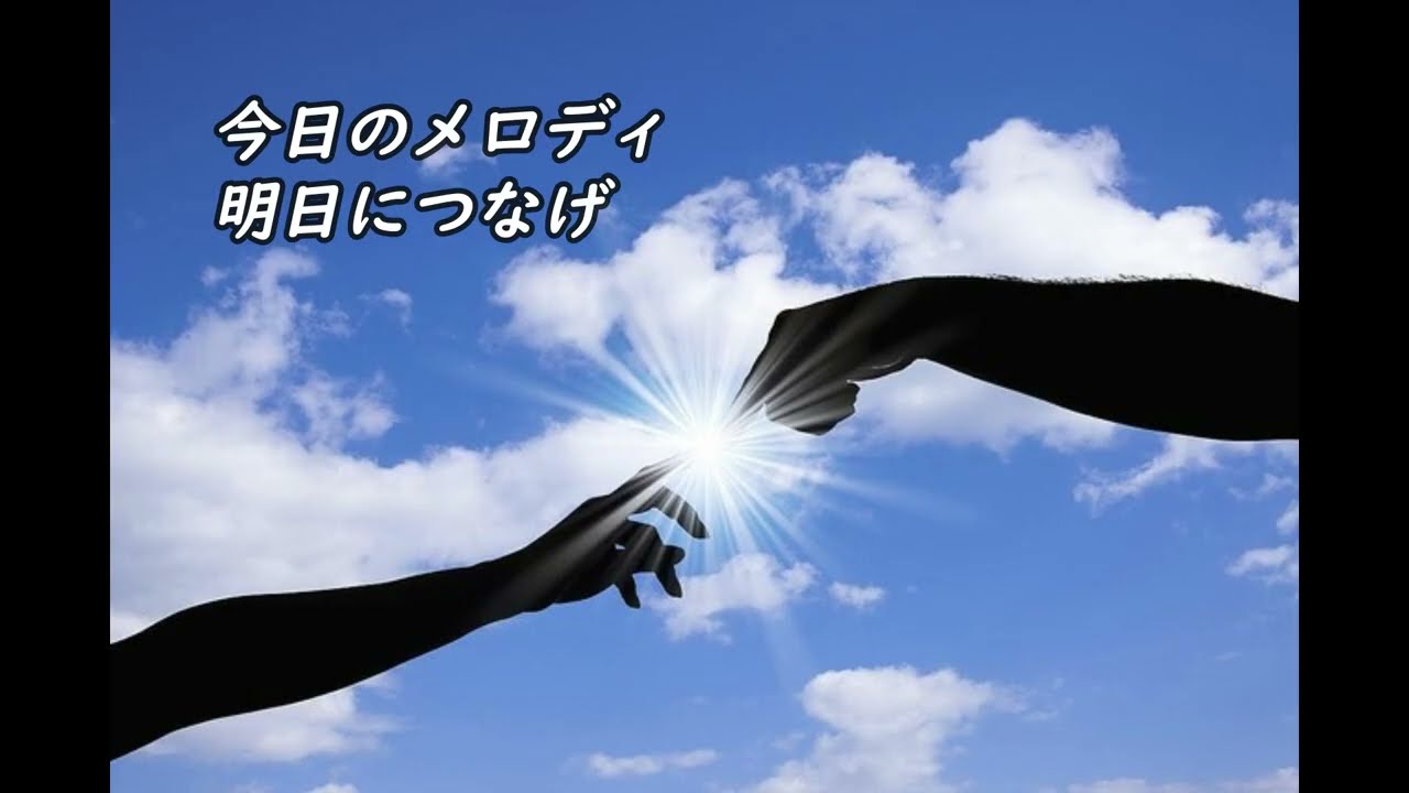歌は幸せをよぶ