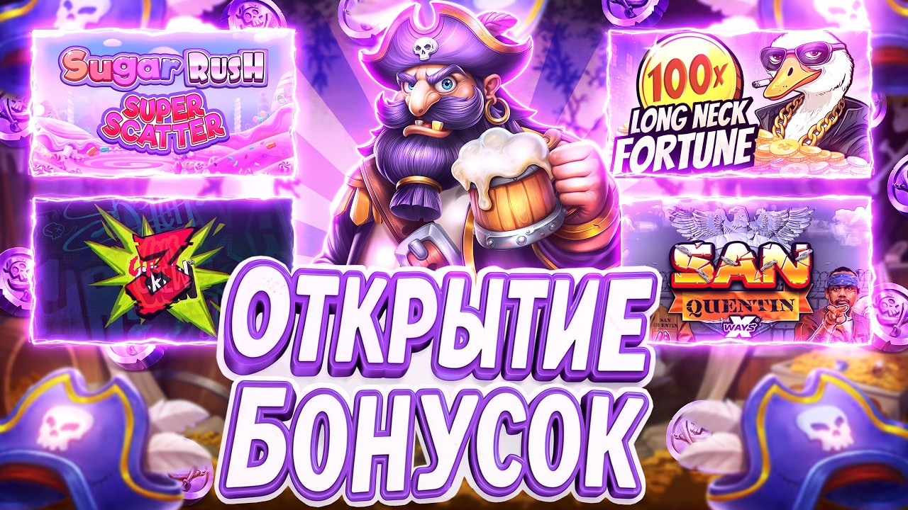 ОТКРЫТИЕ БОНУСОК БЕЗ ТОРМОЗОВ... ЕЩЁ ЧУТЬ И Я БЫ ПОТЕРЯЛ ВСЁ