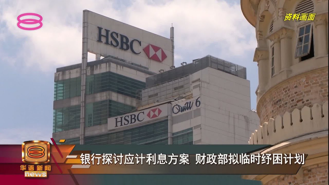 【在野党吁施压银行助商家  副财长称已指示通融贷款】