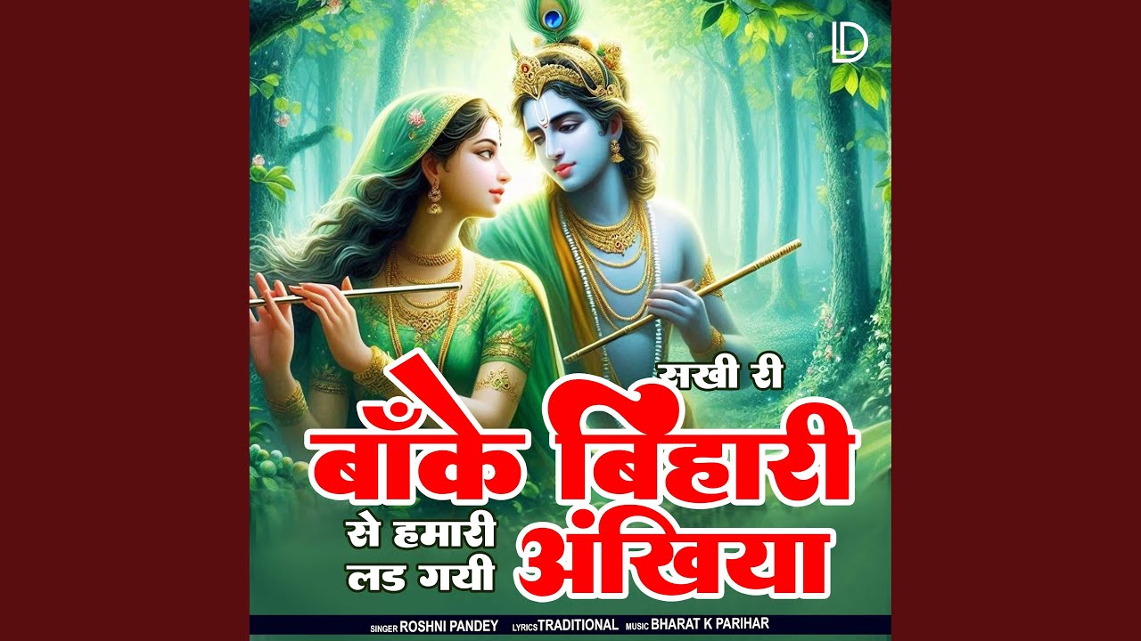 Sakhi Ri Banke Bihari Se Humari Lad Gayi Akhiyan
