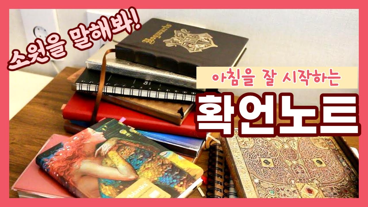 매일 하루 30분, 적기만 하면 이루어 지는 것들!ㅣ모닝루틴