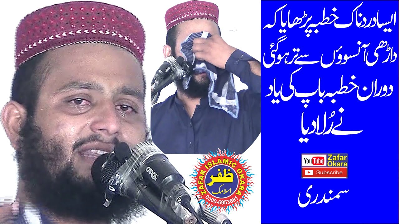 Emotional Speech By Molana Qari Bilal Moaz Topic Insaniyat Moat K Darwazy Par.2021.Zafar Okara